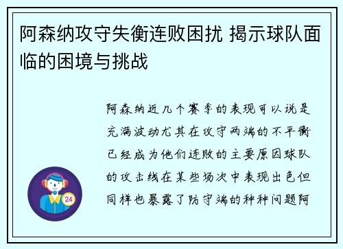 阿森纳攻守失衡连败困扰 揭示球队面临的困境与挑战