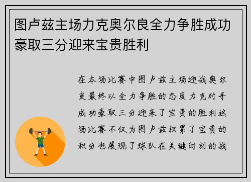 图卢兹主场力克奥尔良全力争胜成功豪取三分迎来宝贵胜利