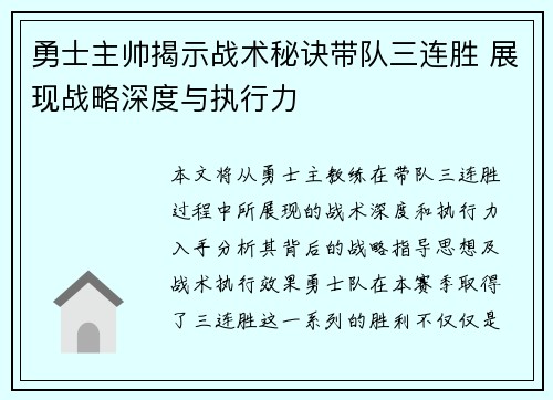 勇士主帅揭示战术秘诀带队三连胜 展现战略深度与执行力