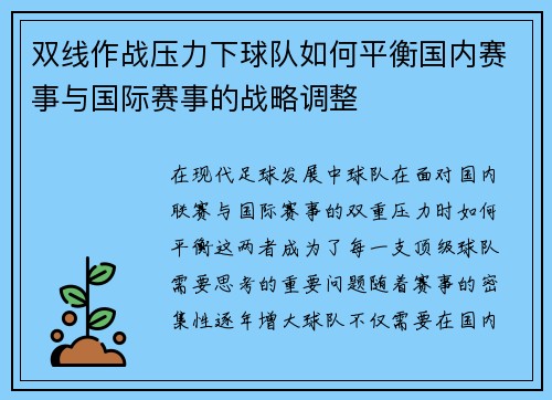 双线作战压力下球队如何平衡国内赛事与国际赛事的战略调整