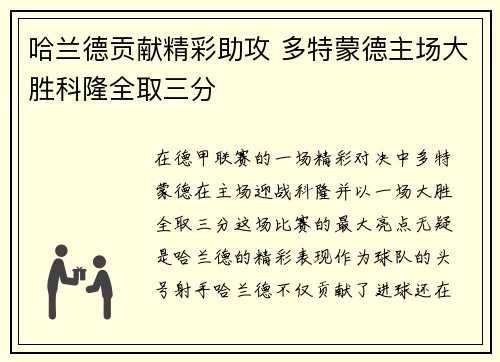 哈兰德贡献精彩助攻 多特蒙德主场大胜科隆全取三分