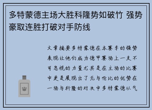 多特蒙德主场大胜科隆势如破竹 强势豪取连胜打破对手防线