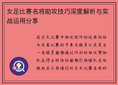 女足比赛名将助攻技巧深度解析与实战运用分享