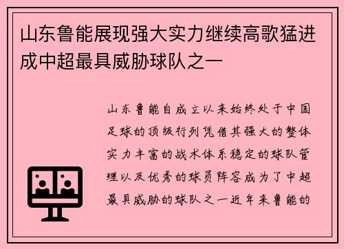 山东鲁能展现强大实力继续高歌猛进成中超最具威胁球队之一