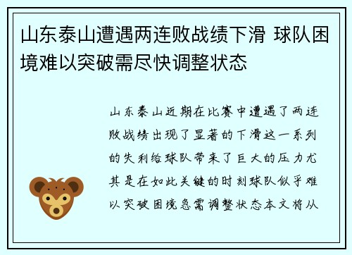 山东泰山遭遇两连败战绩下滑 球队困境难以突破需尽快调整状态