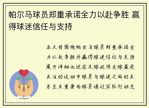 帕尔马球员郑重承诺全力以赴争胜 赢得球迷信任与支持